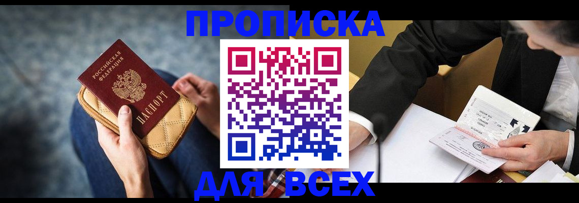 прописка для военкомата в Магадане