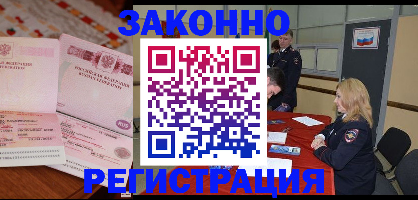 временная регистрация в квартире в Магадане