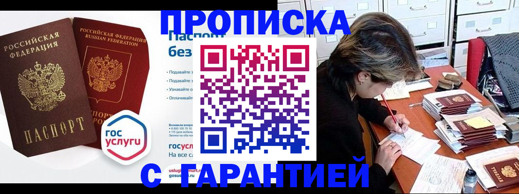 купить прописку в Магадане