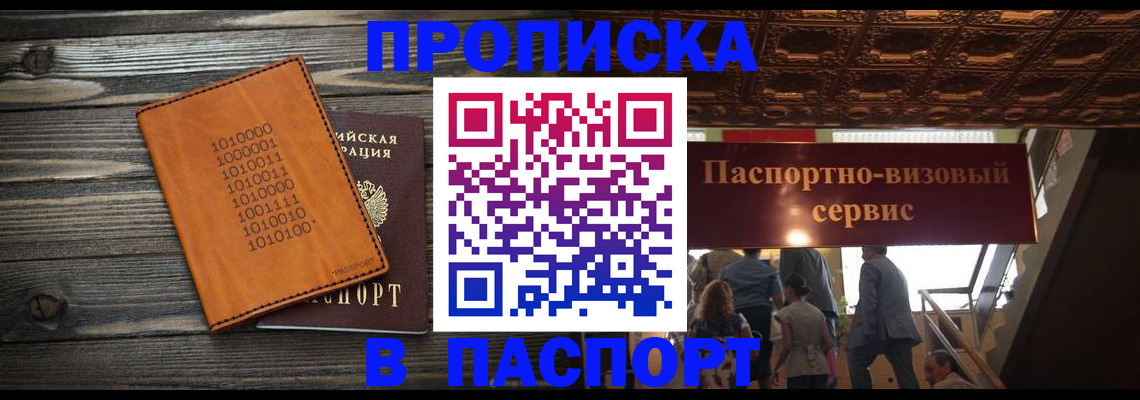 прописка 2025 в Магадане